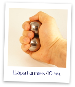 Шары Гантань 40 мм. Рука в ширину 9 см.